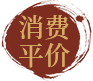 平價消費，讓大多數人都能吃得起生意自然源源不斷